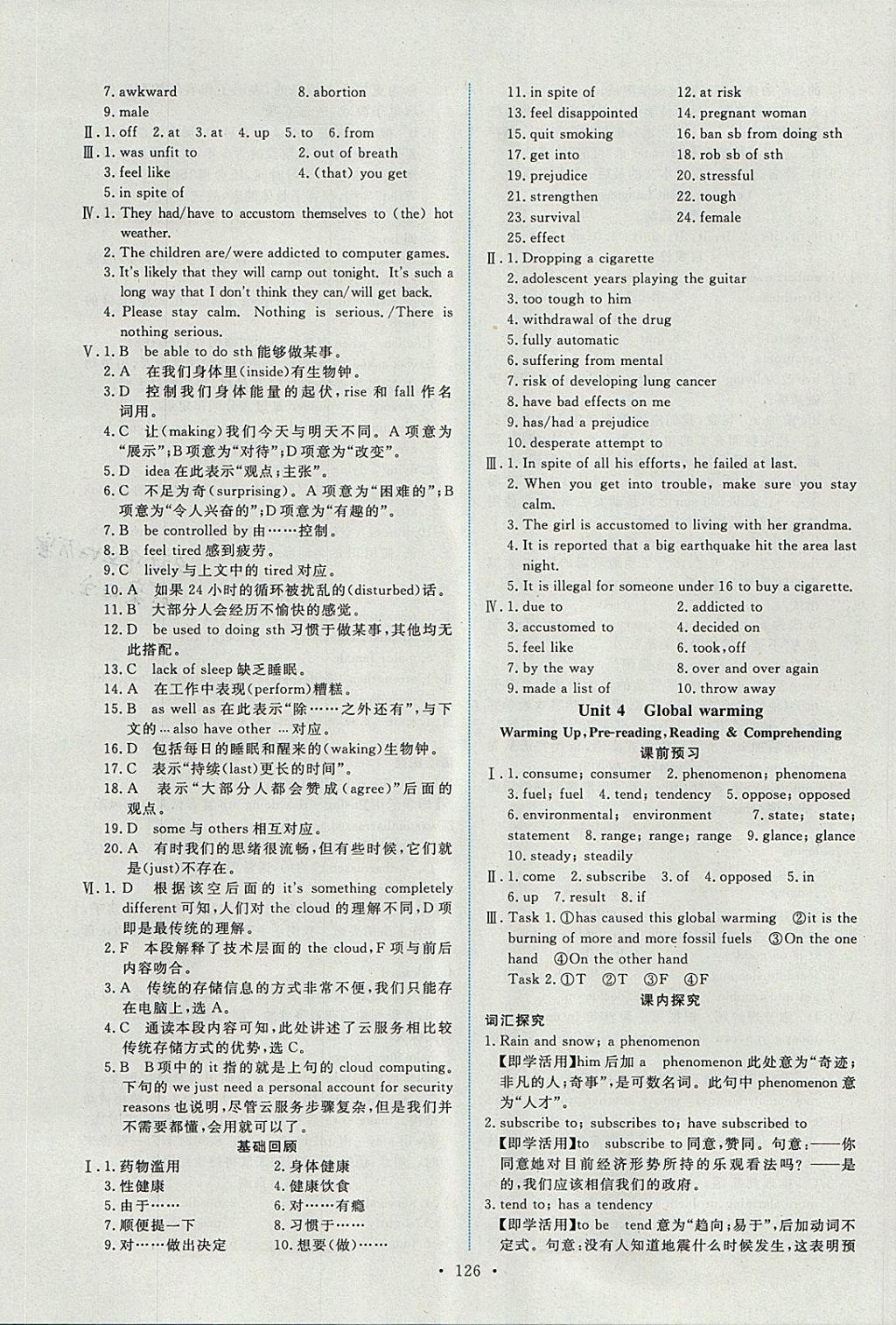 2018年能力培養(yǎng)與測試英語選修6人教版 參考答案第11頁