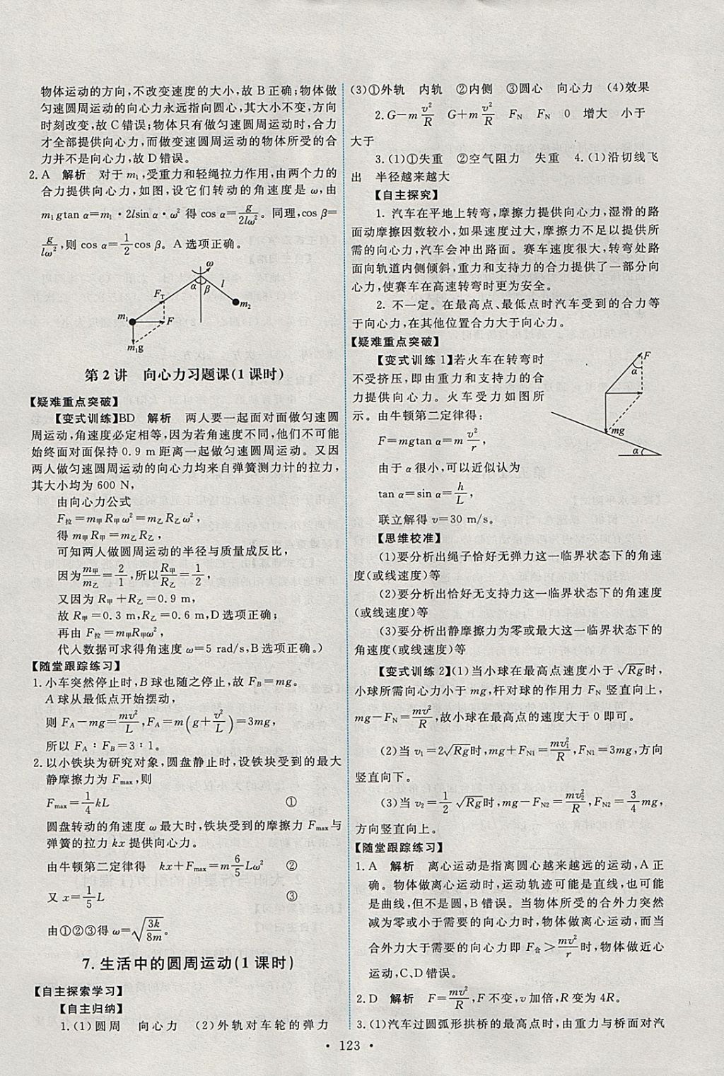 2018年能力培養(yǎng)與測試物理必修2人教版 參考答案第4頁