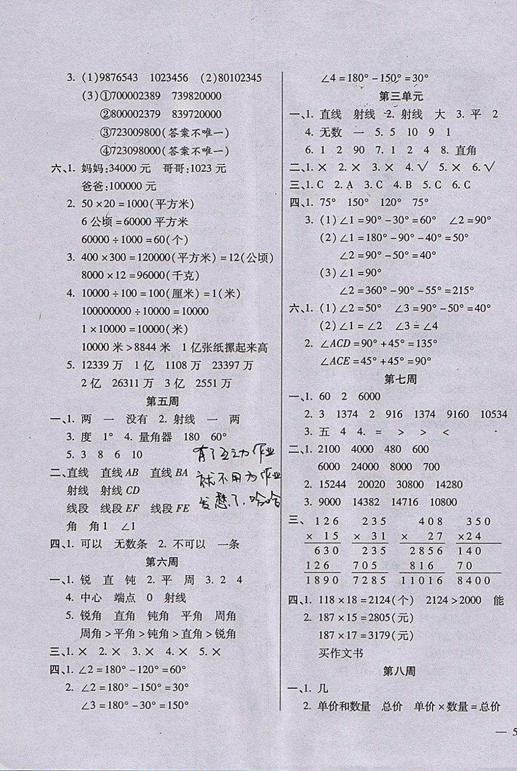 2017年小学周周大考卷四年级数学上册人教版 参考答案第3页