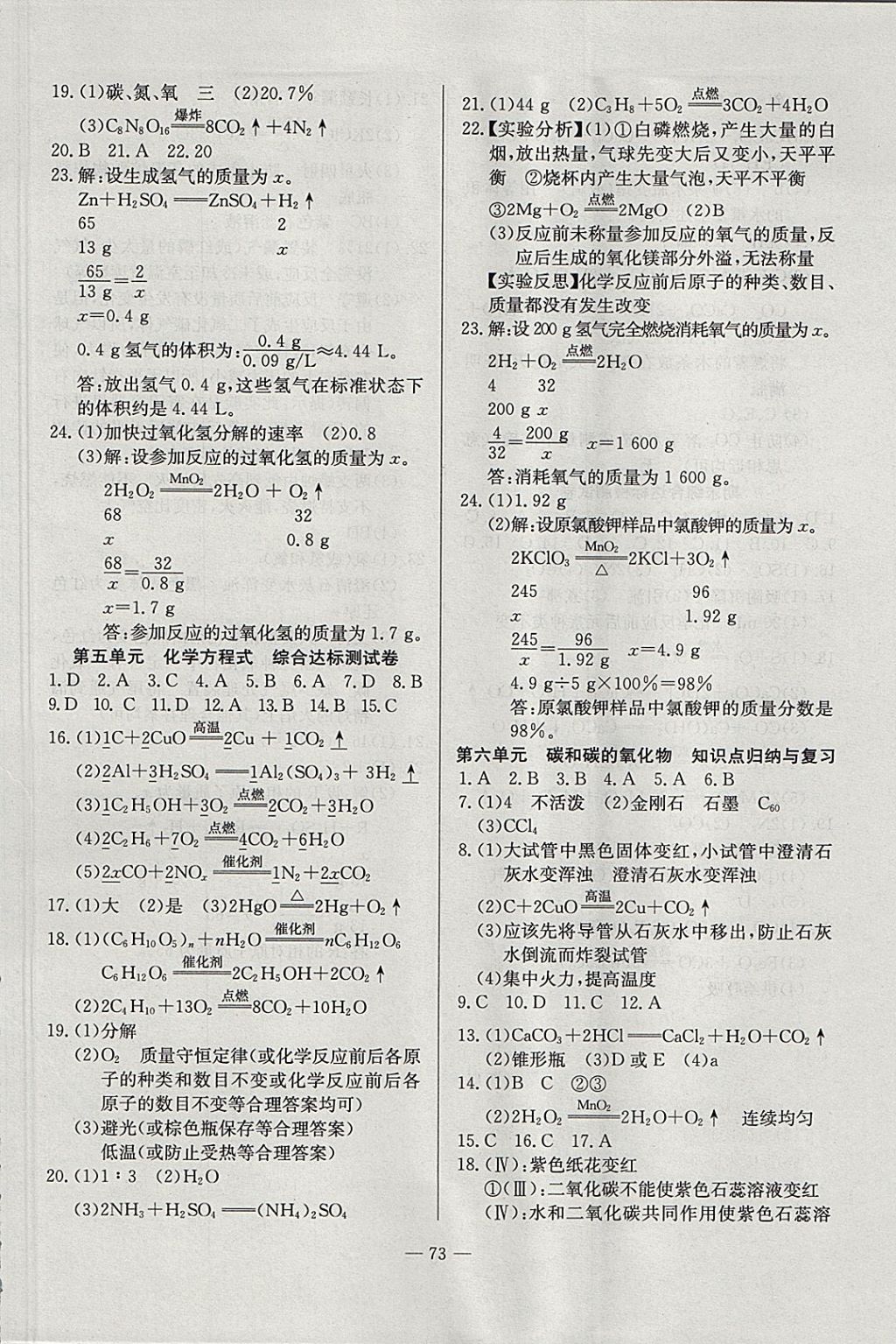 2017年精彩考评单元测评卷九年级化学上册人教版 参考答案第5页