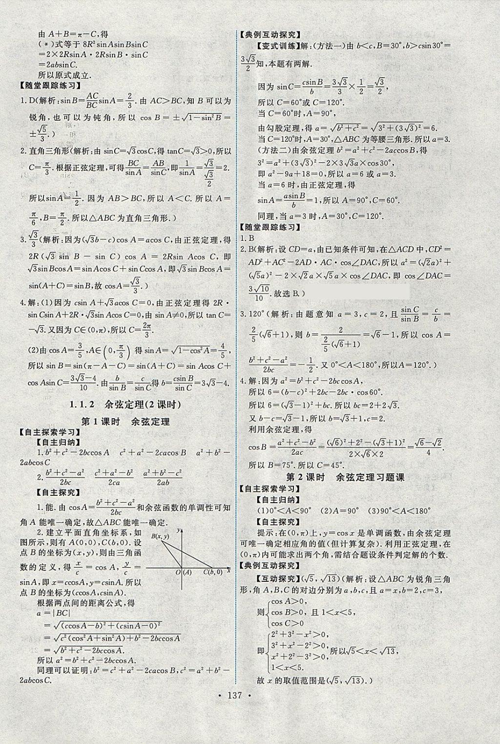 2018年能力培養(yǎng)與測(cè)試數(shù)學(xué)必修5人教A版 參考答案第2頁(yè)