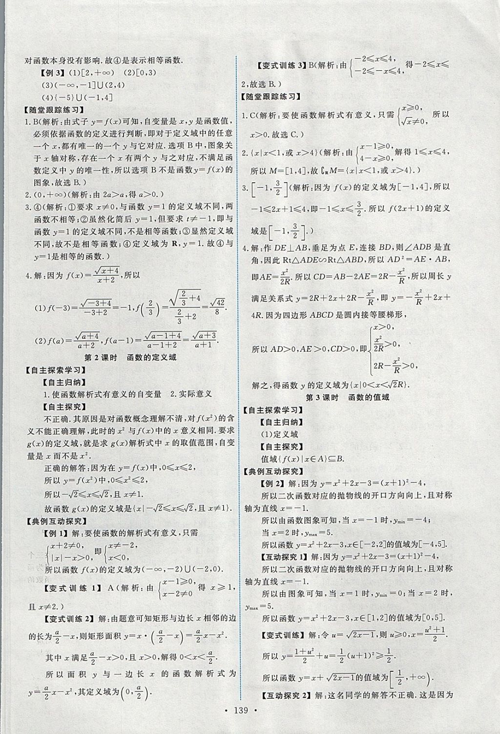 2018年能力培養(yǎng)與測(cè)試數(shù)學(xué)必修1人教A版 參考答案第4頁(yè)