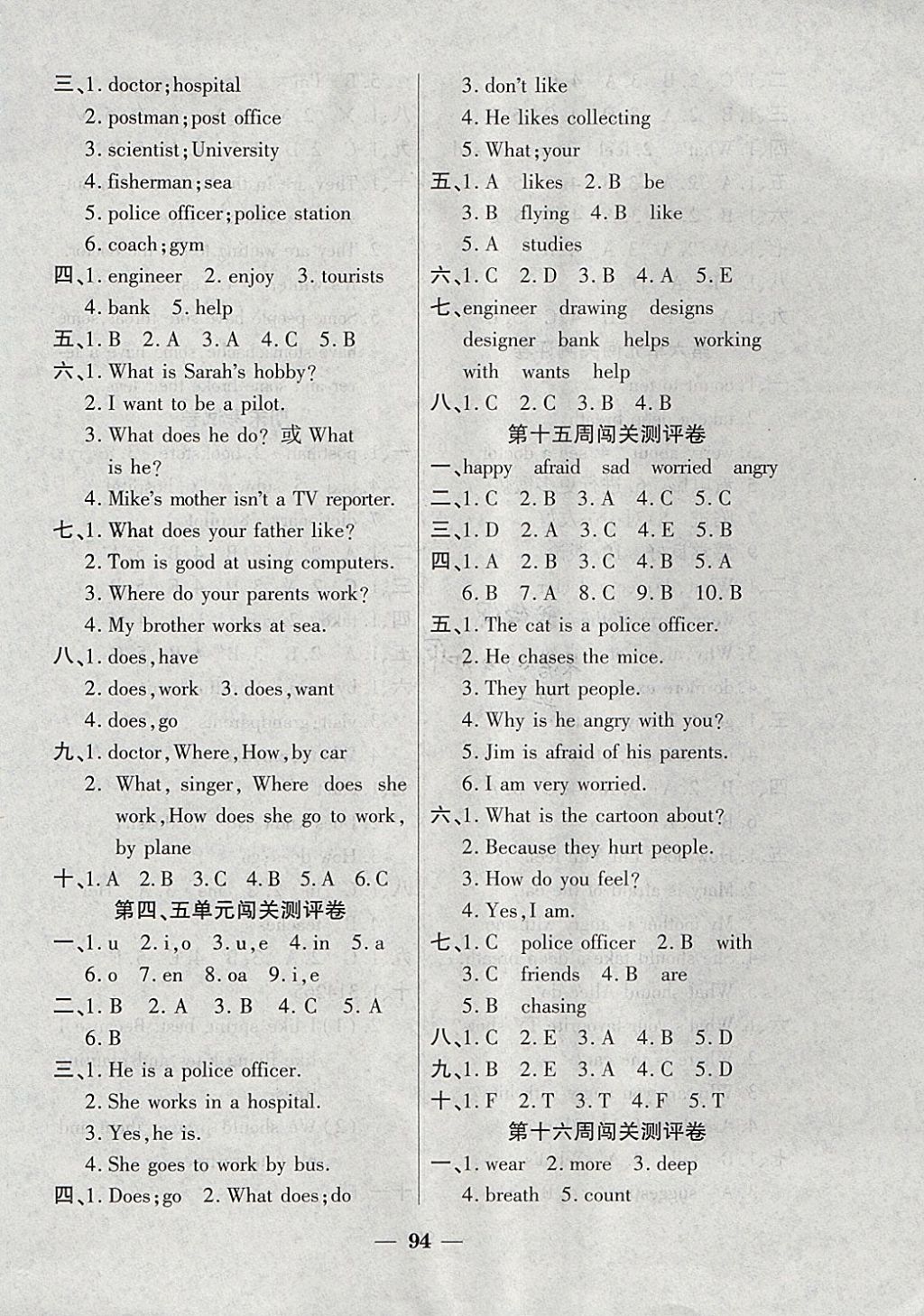 2017年品優(yōu)練考卷六年級英語上冊人教版 參考答案第6頁