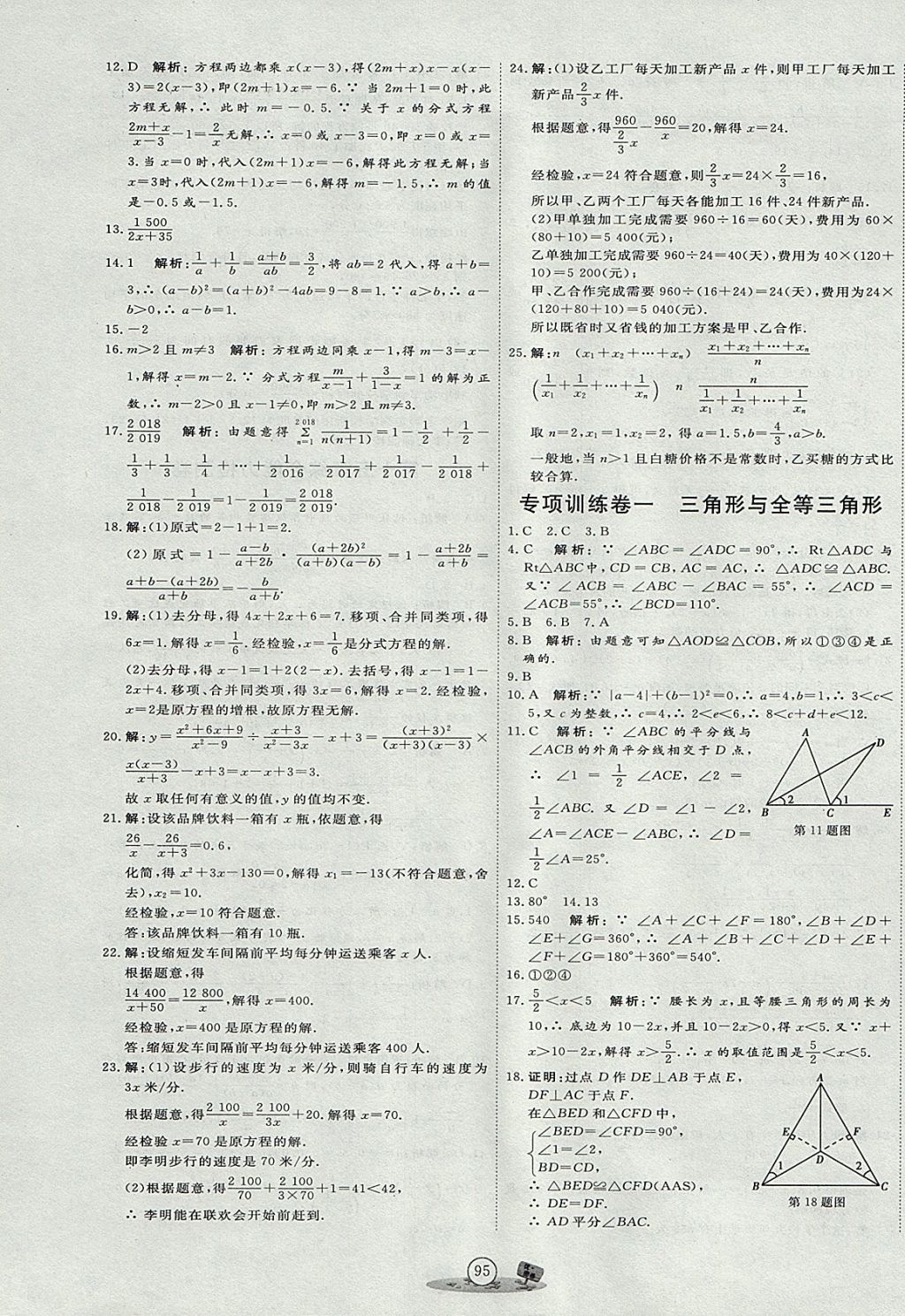 2017年优加密卷八年级数学上册P版 参考答案第11页