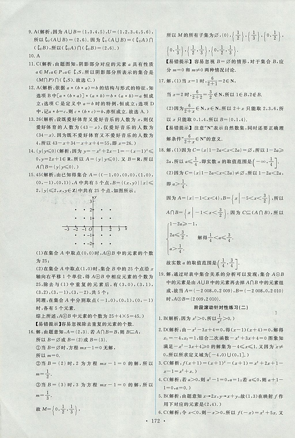 2018年能力培養(yǎng)與測試數(shù)學必修1人教A版 參考答案第37頁