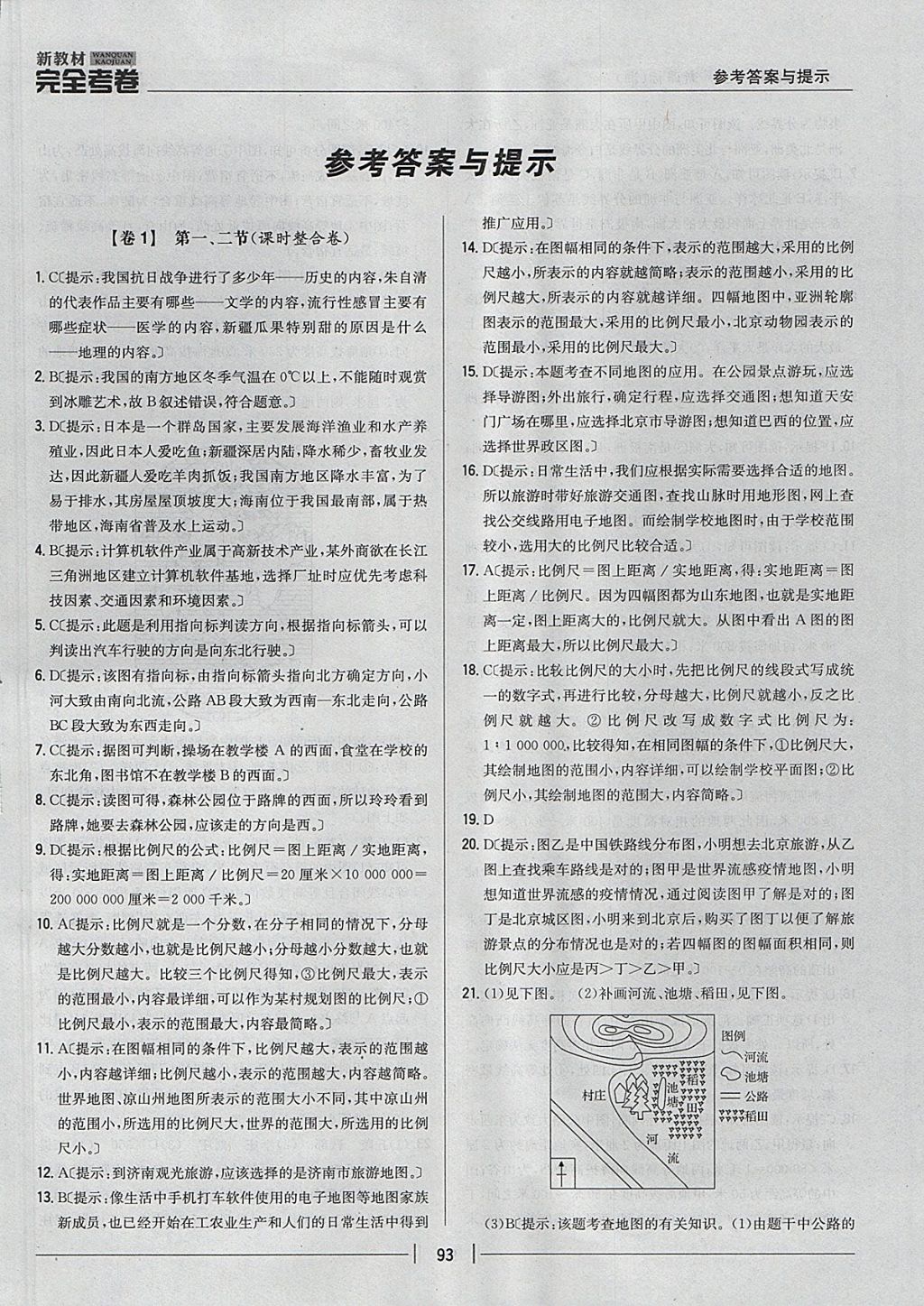 2017年新教材完全考卷七年級地理上冊湘教版 參考答案第1頁