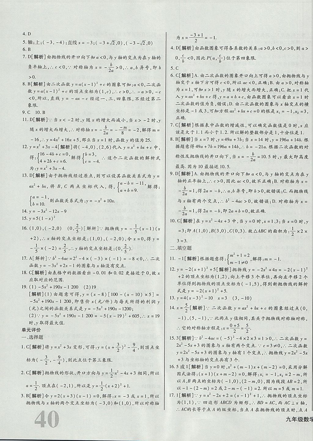 2017年核心金考卷九年級(jí)數(shù)學(xué)上冊(cè)人教版 參考答案第3頁(yè)