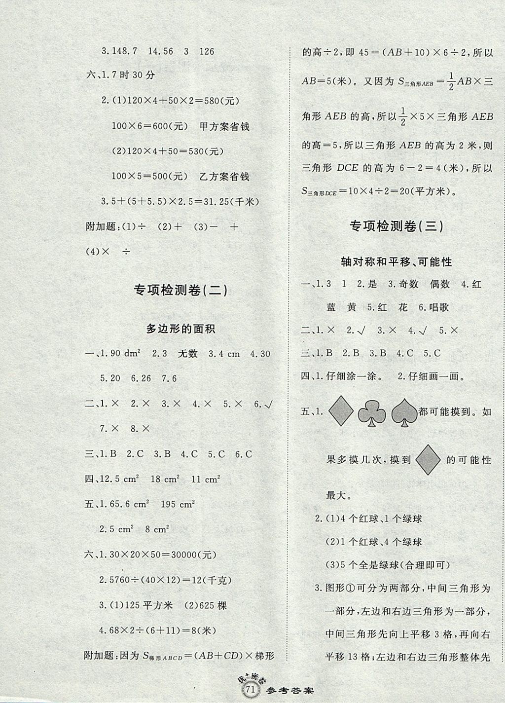 2017年优加密卷五年级数学上册B版 参考答案第7页