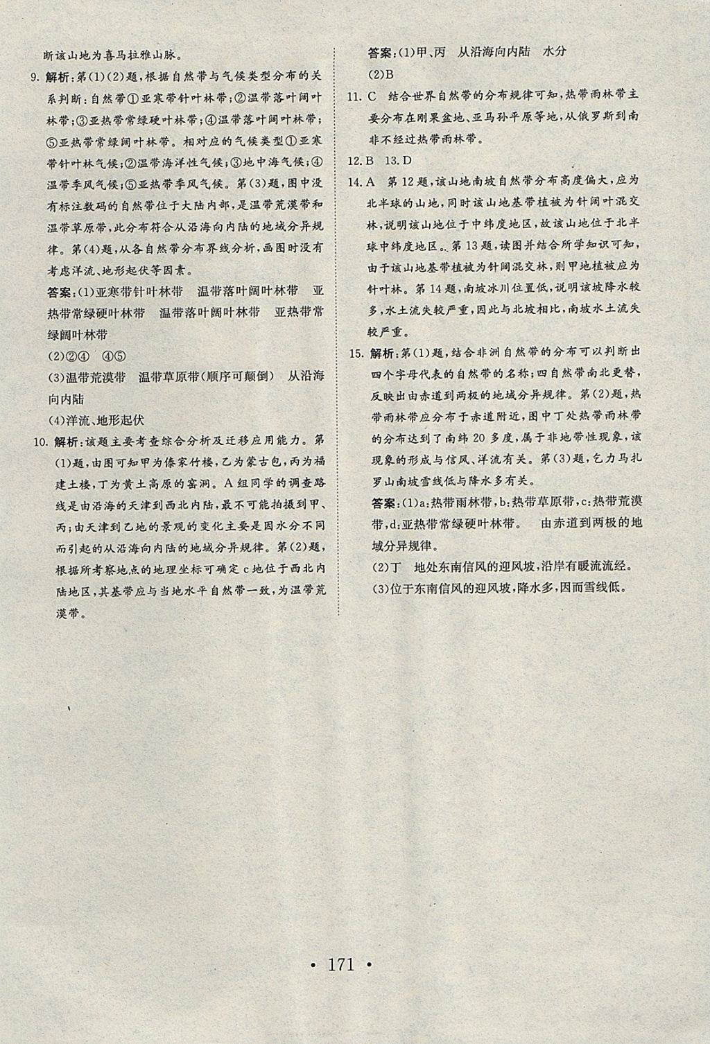 2018年长江作业本同步练习册地理必修1人教版 参考答案第35页