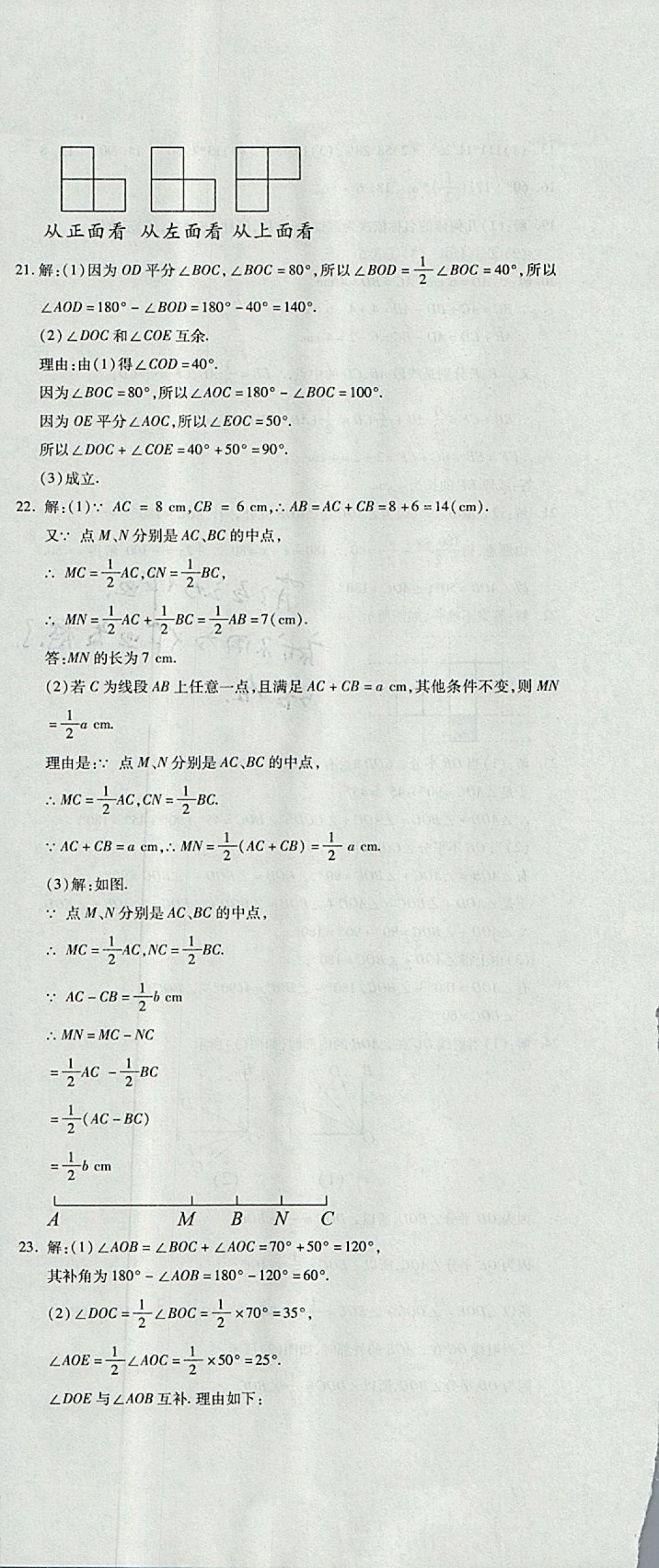 2017年開心一卷通全優(yōu)大考卷七年級(jí)數(shù)學(xué)上冊(cè)人教版 參考答案第18頁(yè)