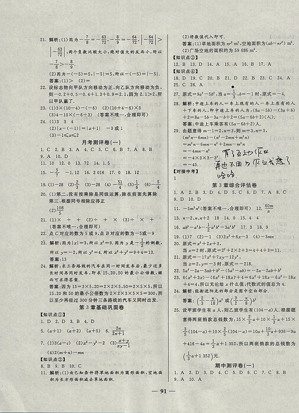 2017年单元优化全能练考卷七年级数学上册华师大版 参考答案第3页