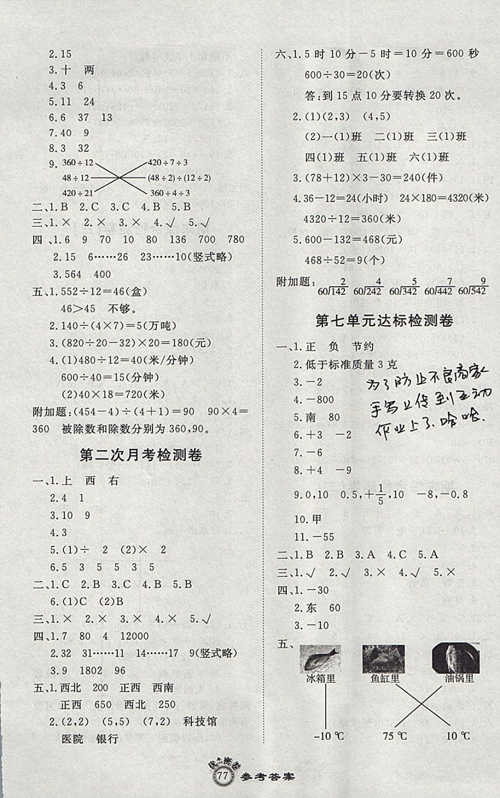 2017年優(yōu)加密卷四年級數(shù)學(xué)上冊B版 參考答案第5頁