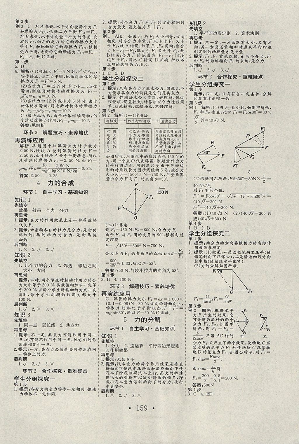 2018年长江作业本同步练习册物理必修1人教版 参考答案第7页