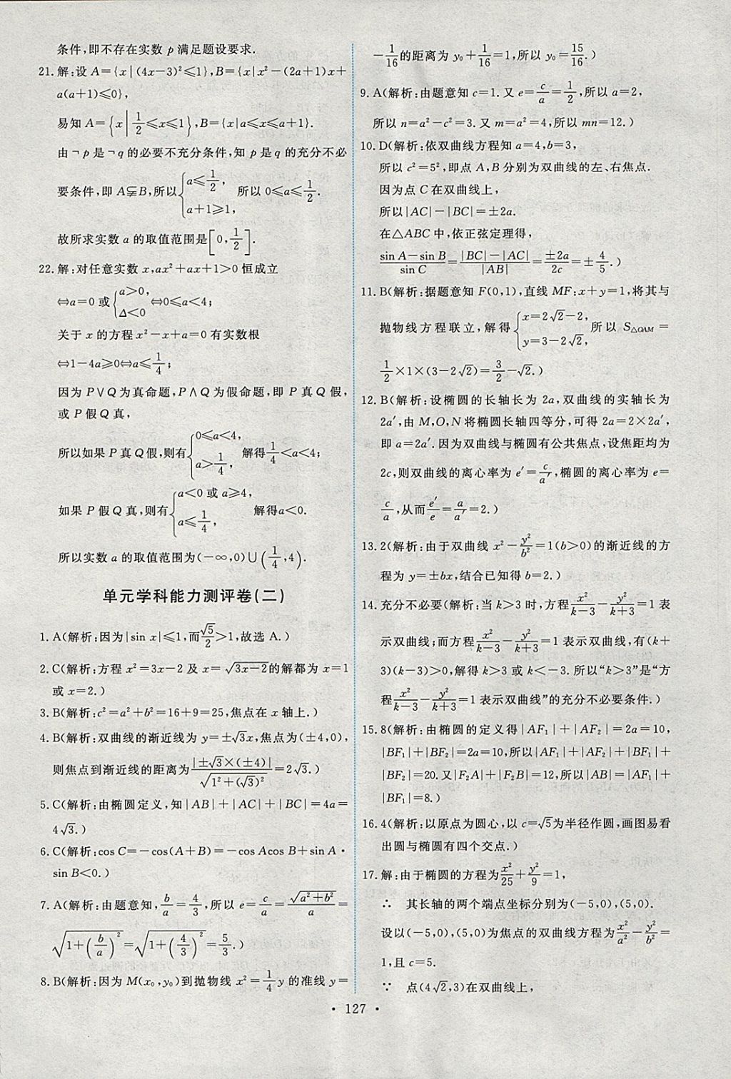 2018年能力培養(yǎng)與測(cè)試數(shù)學(xué)選修1-1人教A版 參考答案第40頁