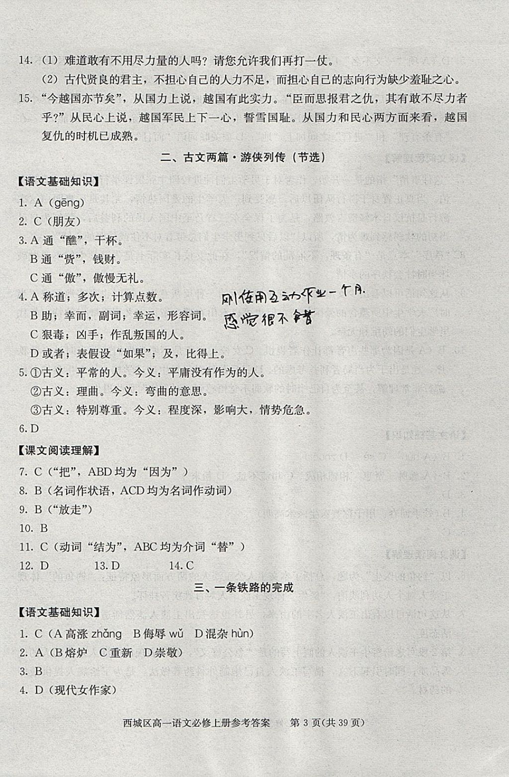 2018年學(xué)習(xí)探究診斷語文必修上冊(cè) 參考答案第3頁