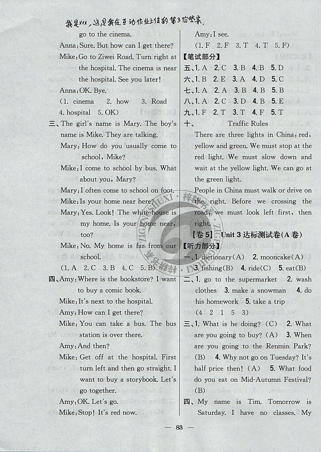 2017年小學教材完全考卷六年級英語上冊人教PEP版 參考答案第3頁