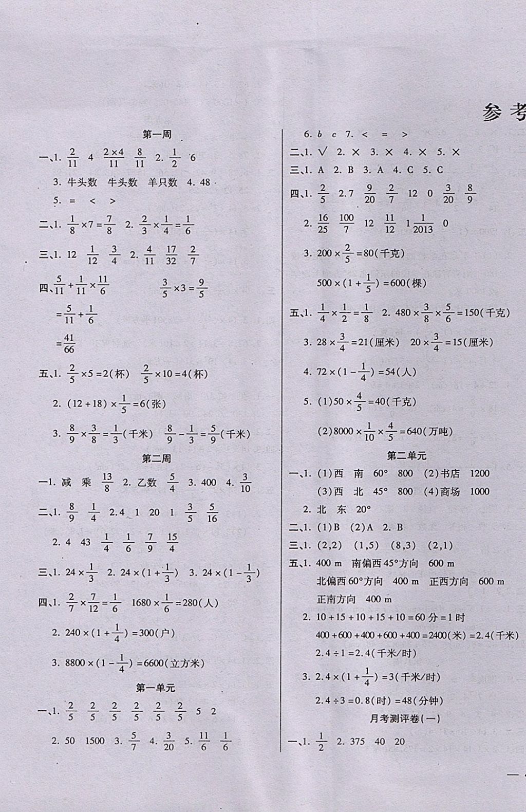 2017年小學(xué)周周大考卷六年級(jí)數(shù)學(xué)上冊(cè)人教版 參考答案第1頁(yè)