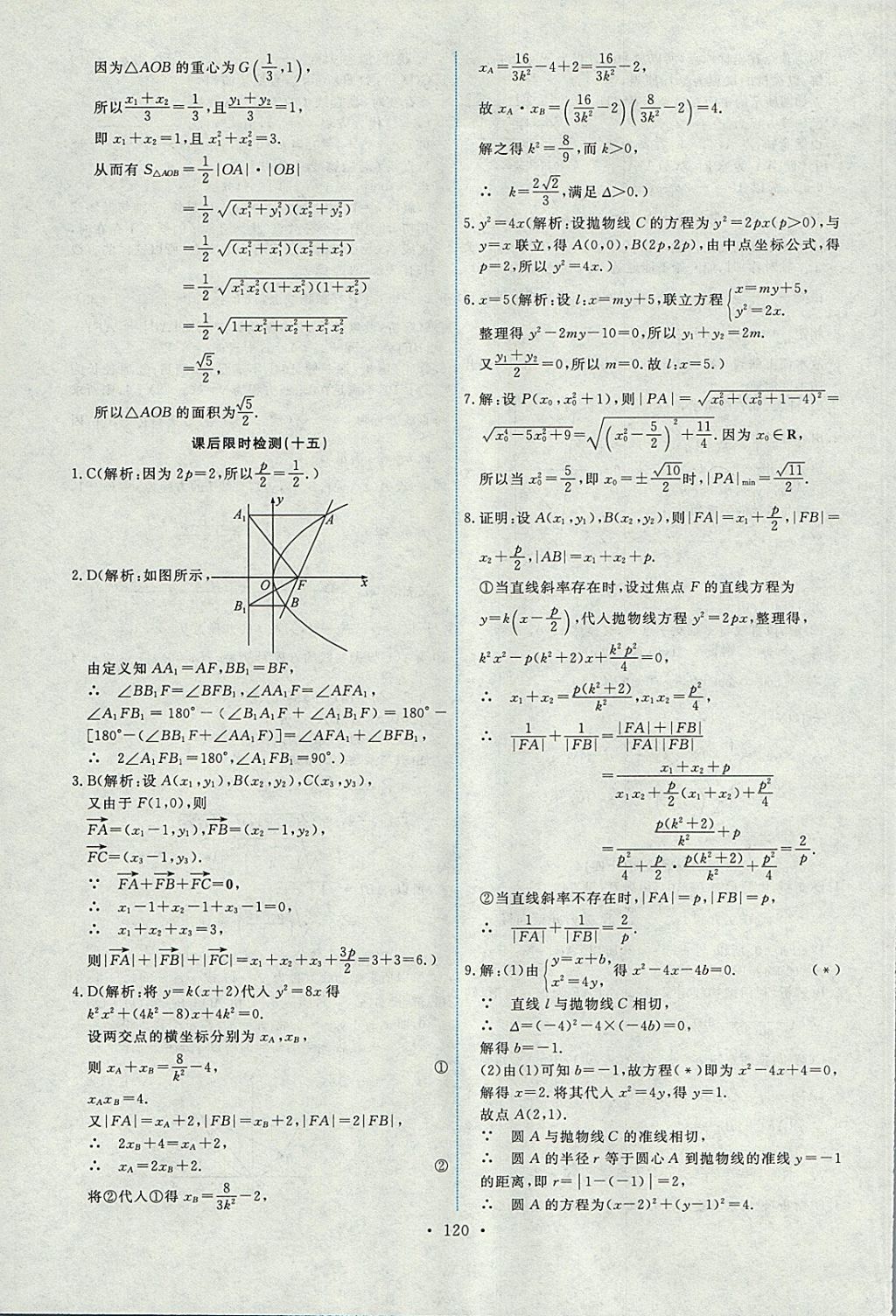 2018年能力培養(yǎng)與測試數(shù)學(xué)選修1-1人教A版 參考答案第33頁