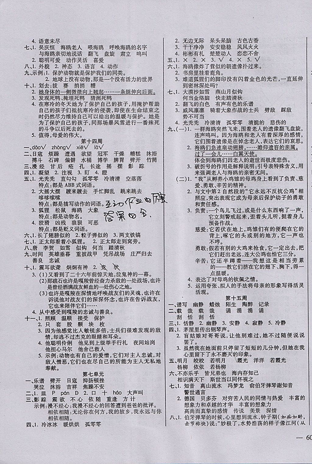 2017年小学周周大考卷六年级语文上册人教版 参考答案第7页