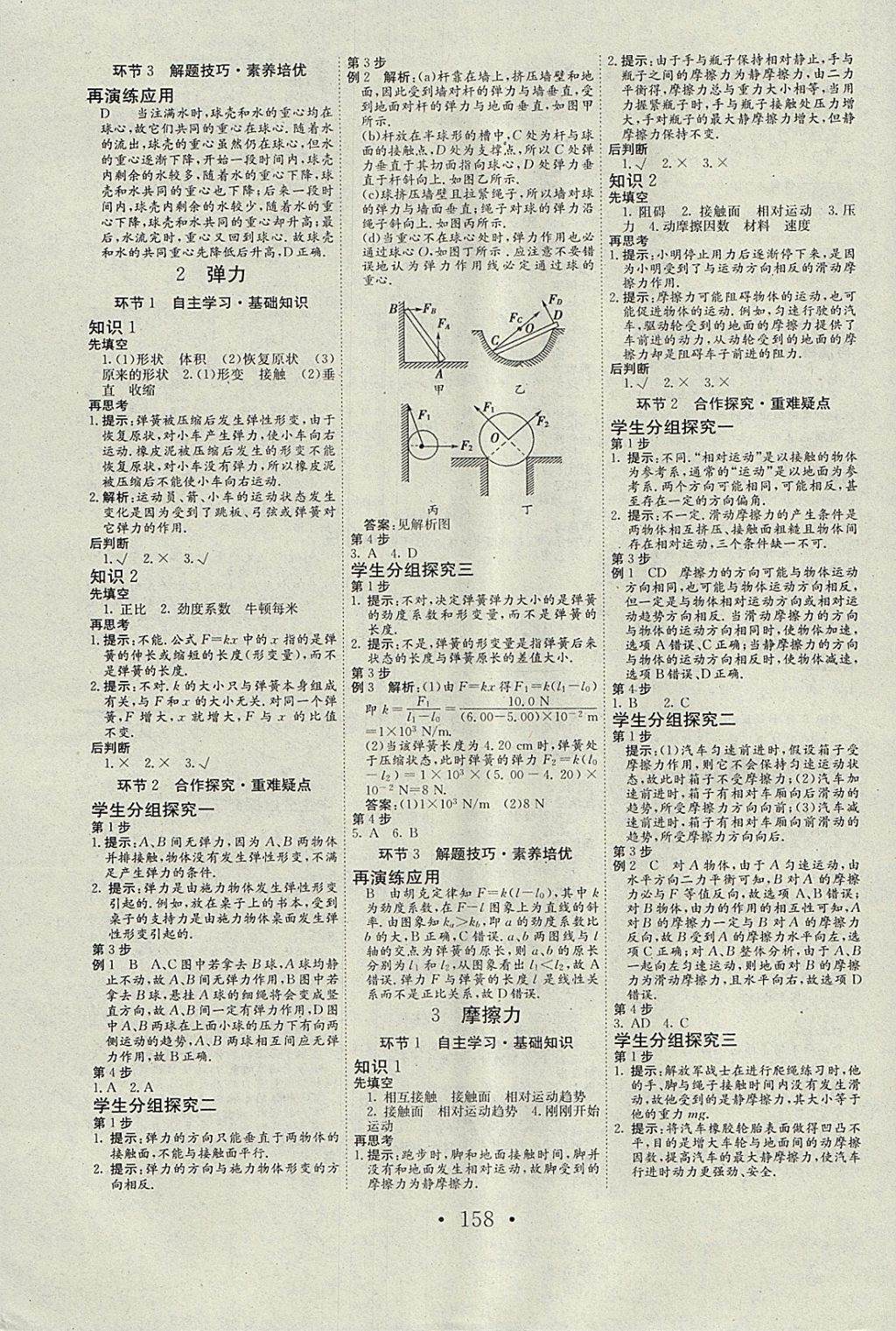 2018年长江作业本同步练习册物理必修1人教版 参考答案第6页