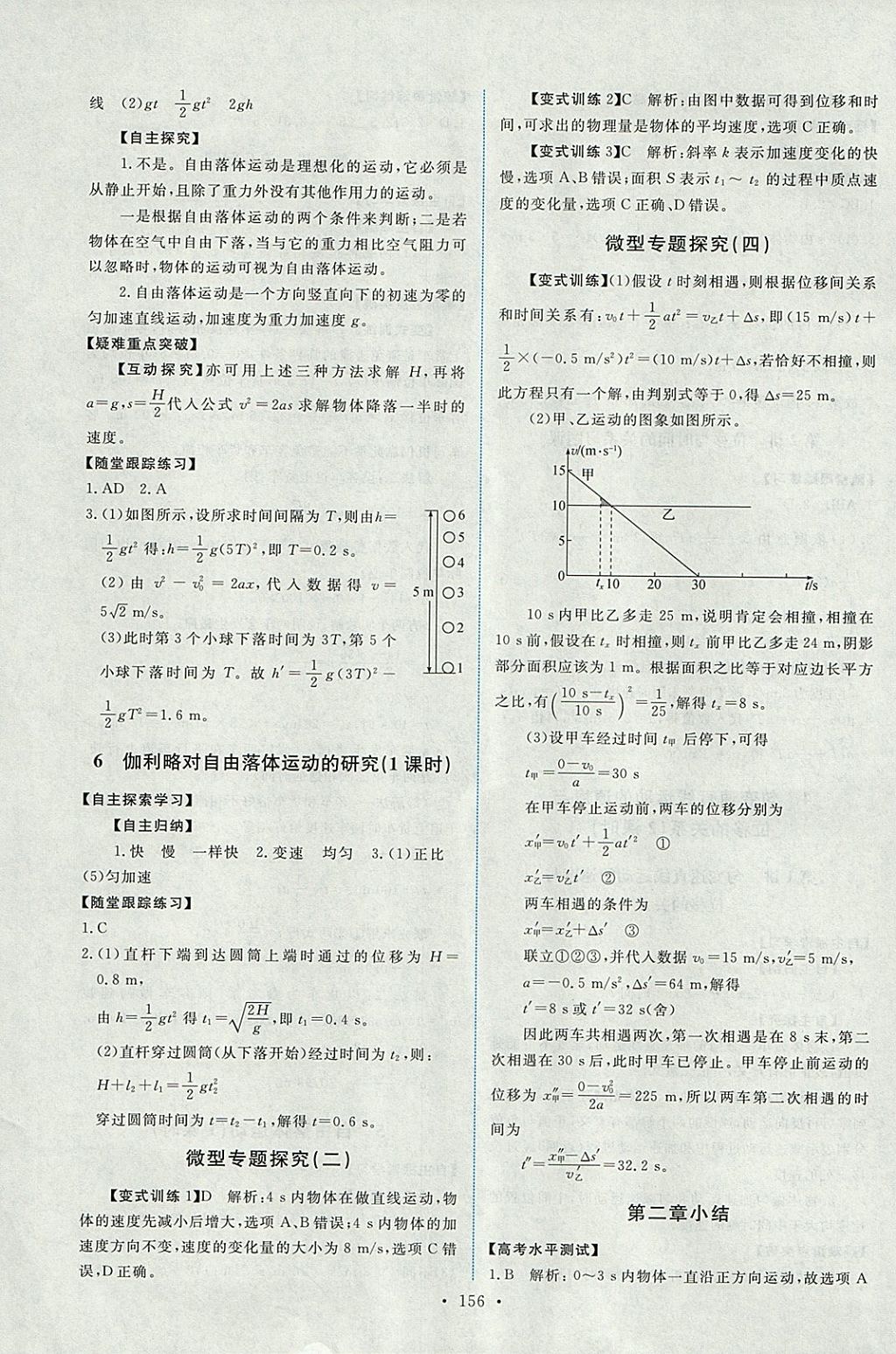 2018年能力培養(yǎng)與測試物理必修1人教版 參考答案第5頁