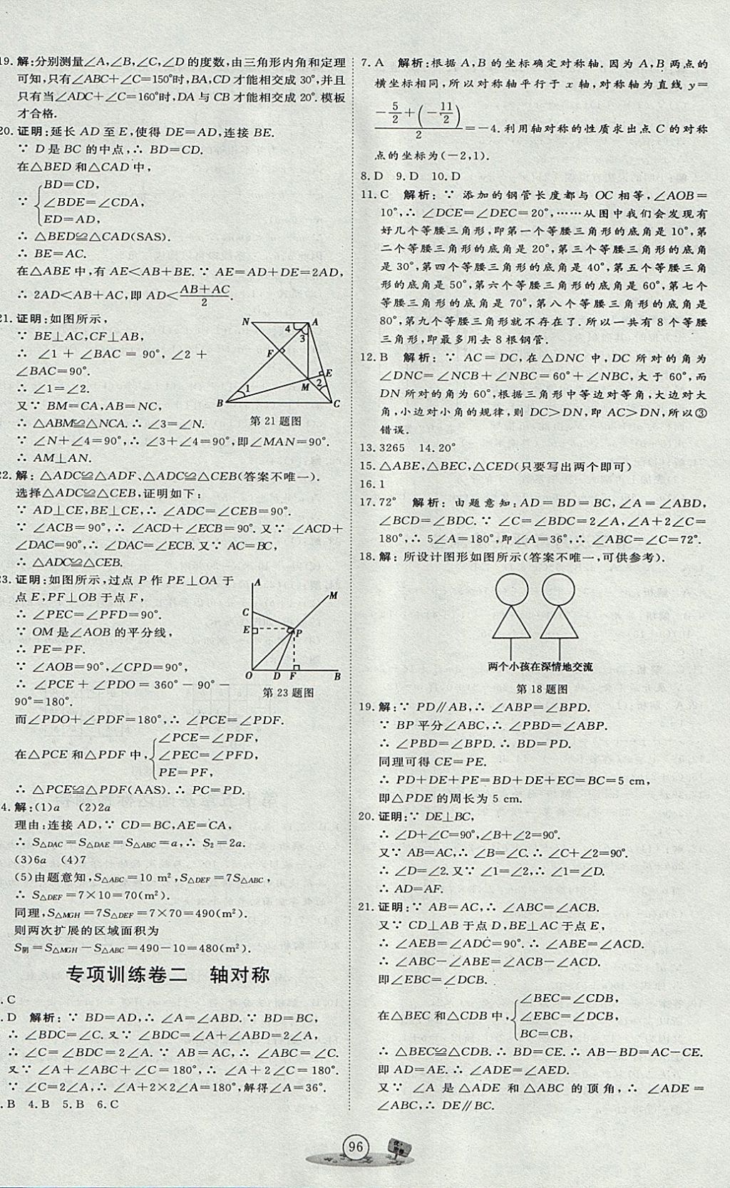 2017年优加密卷八年级数学上册P版 参考答案第12页