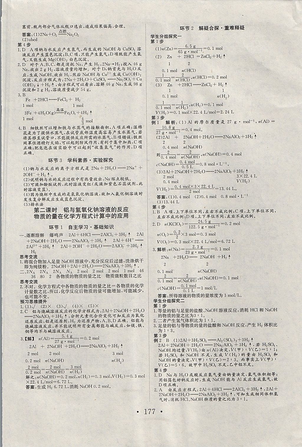 2018年長江作業(yè)本同步練習(xí)冊化學(xué)必修1人教版 參考答案第9頁