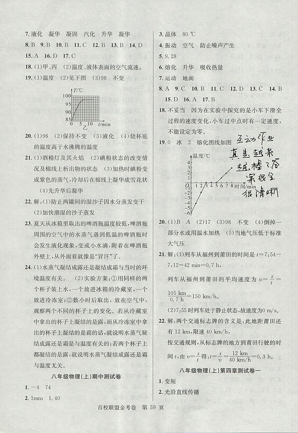 2017年百校聯(lián)盟金考卷八年級物理上冊人教版 參考答案第3頁