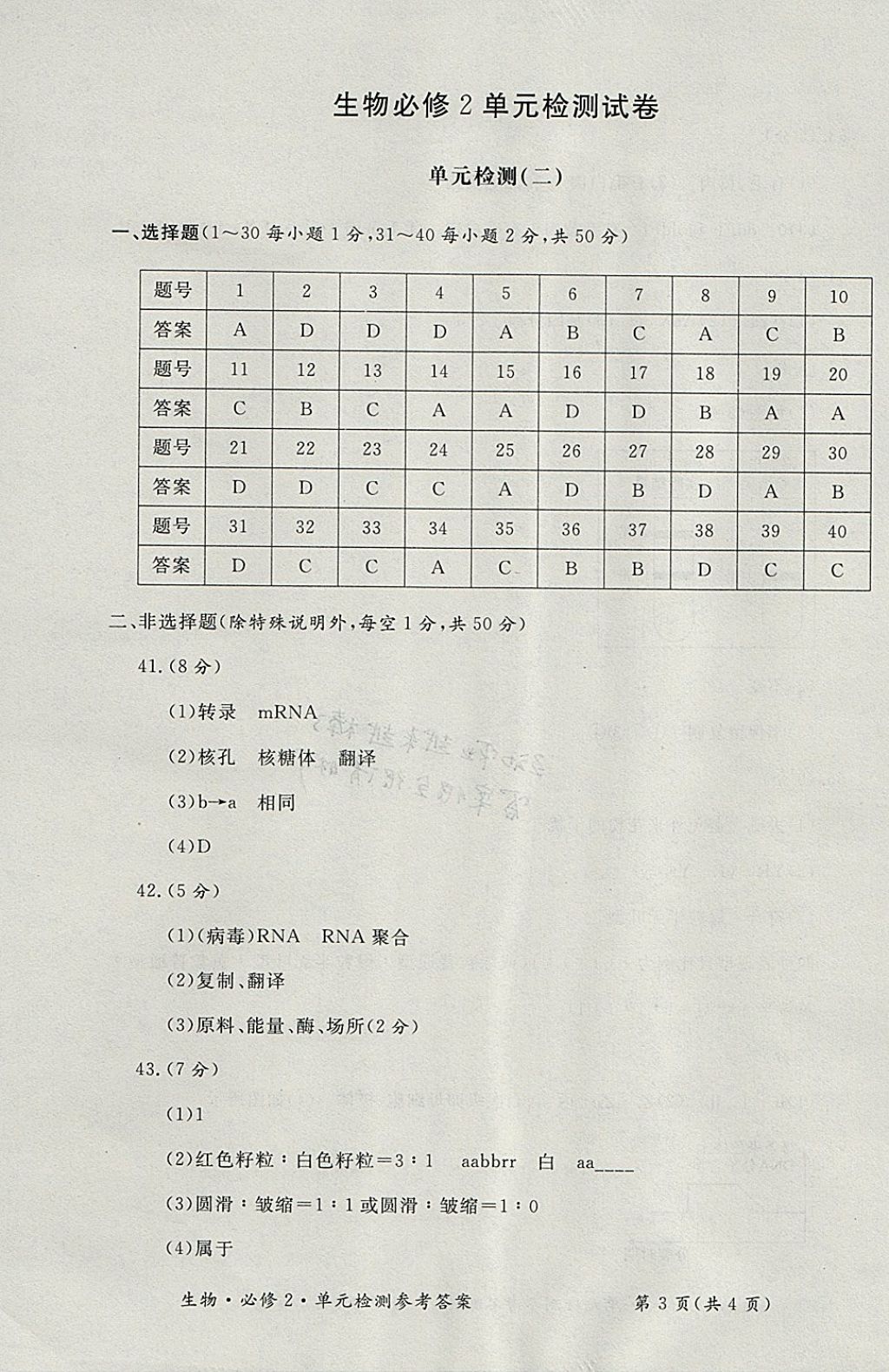 2018年形成性練習與檢測生物必修2 參考答案第23頁