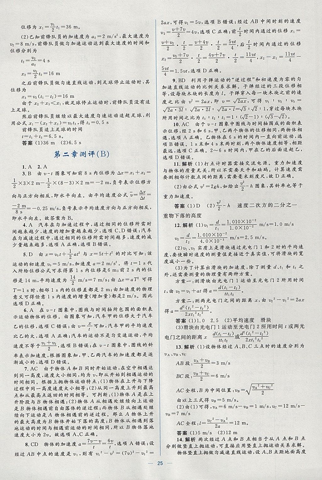 2018年人教金学典同步解析与测评学考练物理必修1人教版 参考答案第25页