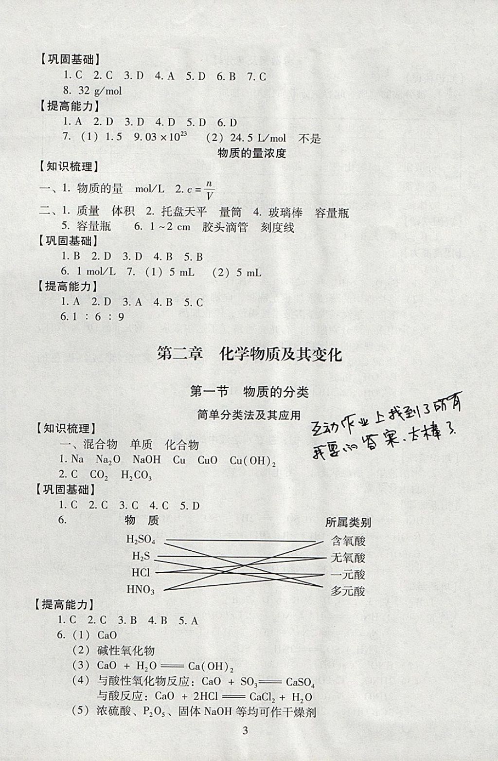 2018年海淀名師伴你學(xué)同步學(xué)練測(cè)高中化學(xué)必修1 參考答案第3頁(yè)