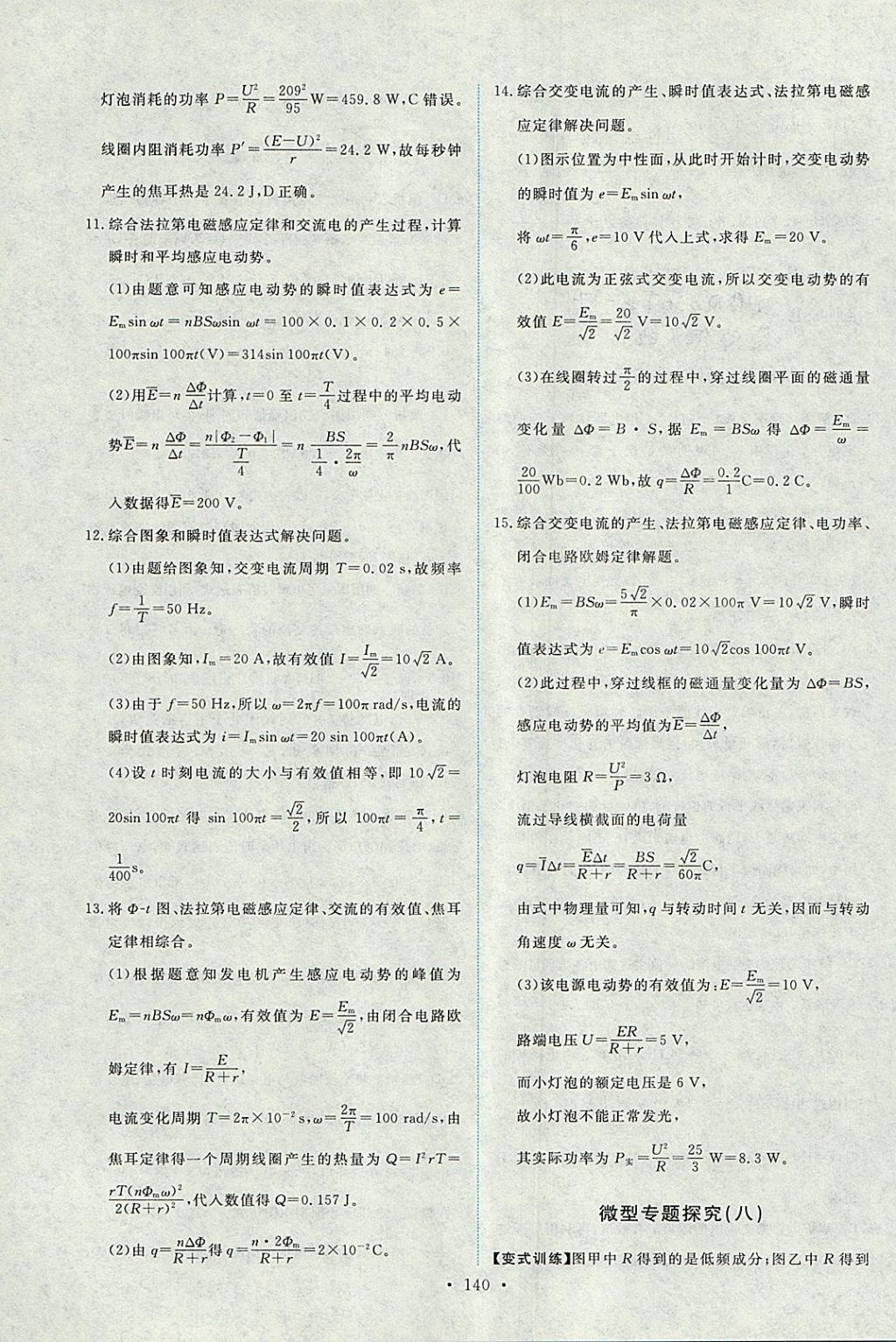 2018年能力培養(yǎng)與測試物理選修3-2人教版 參考答案第25頁