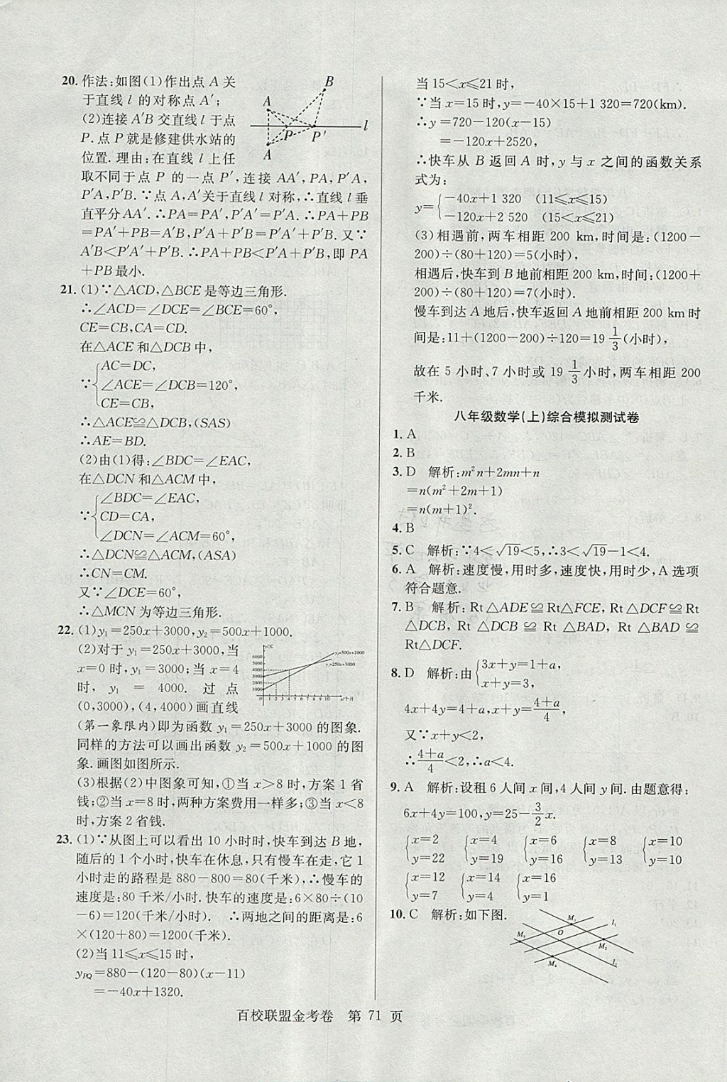 2017年百校聯(lián)盟金考卷八年級數(shù)學上冊華師大版 參考答案第15頁