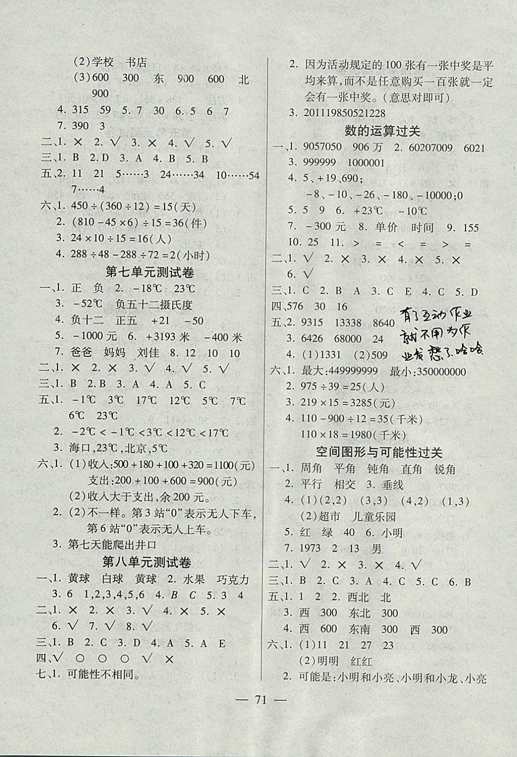 2017年智優(yōu)教育全能金卷四年級數(shù)學(xué)上冊北師大版 參考答案第3頁