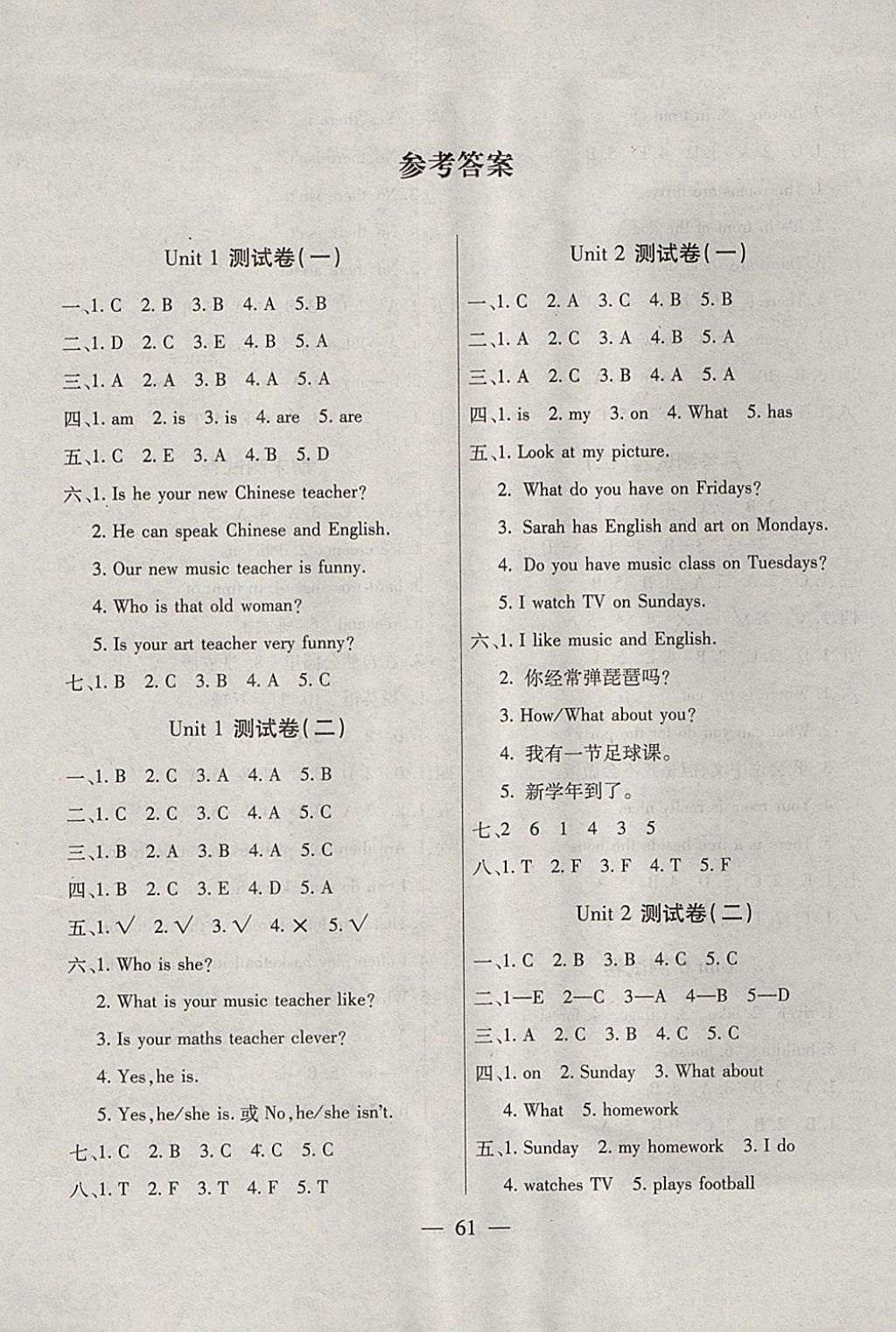 2017年智優(yōu)教育全能金卷五年級英語上冊人教PEP版 參考答案第1頁