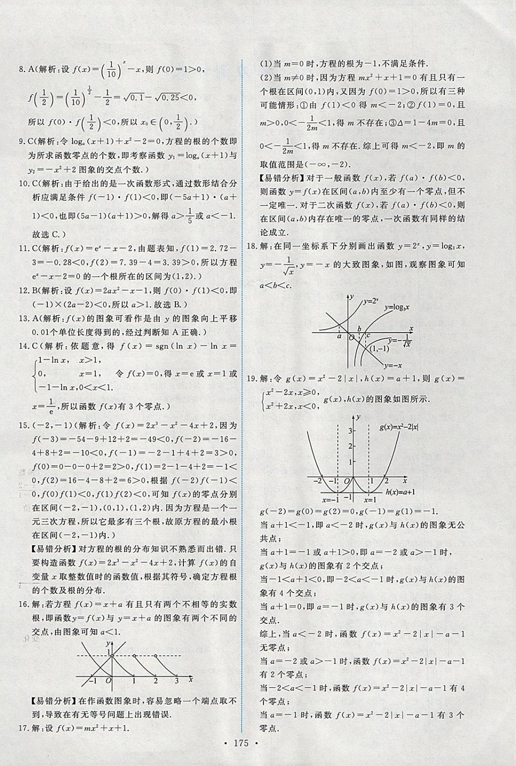 2018年能力培養(yǎng)與測試數(shù)學(xué)必修1人教A版 參考答案第40頁