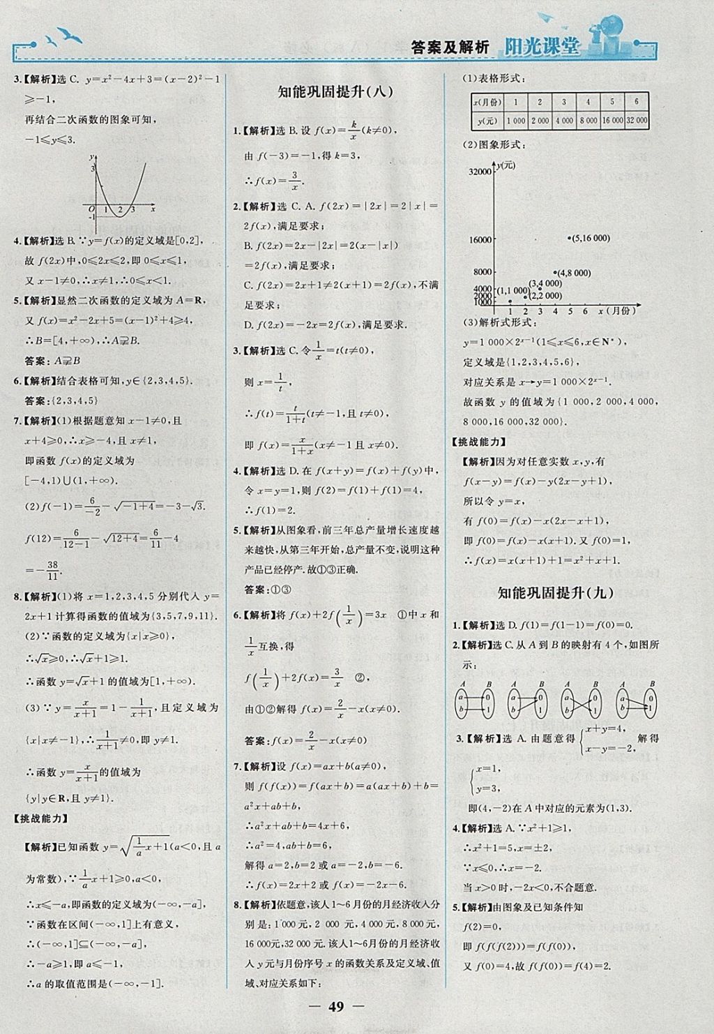 2018年陽光課堂數(shù)學(xué)必修1人教A版人民教育出版社 參考答案第17頁