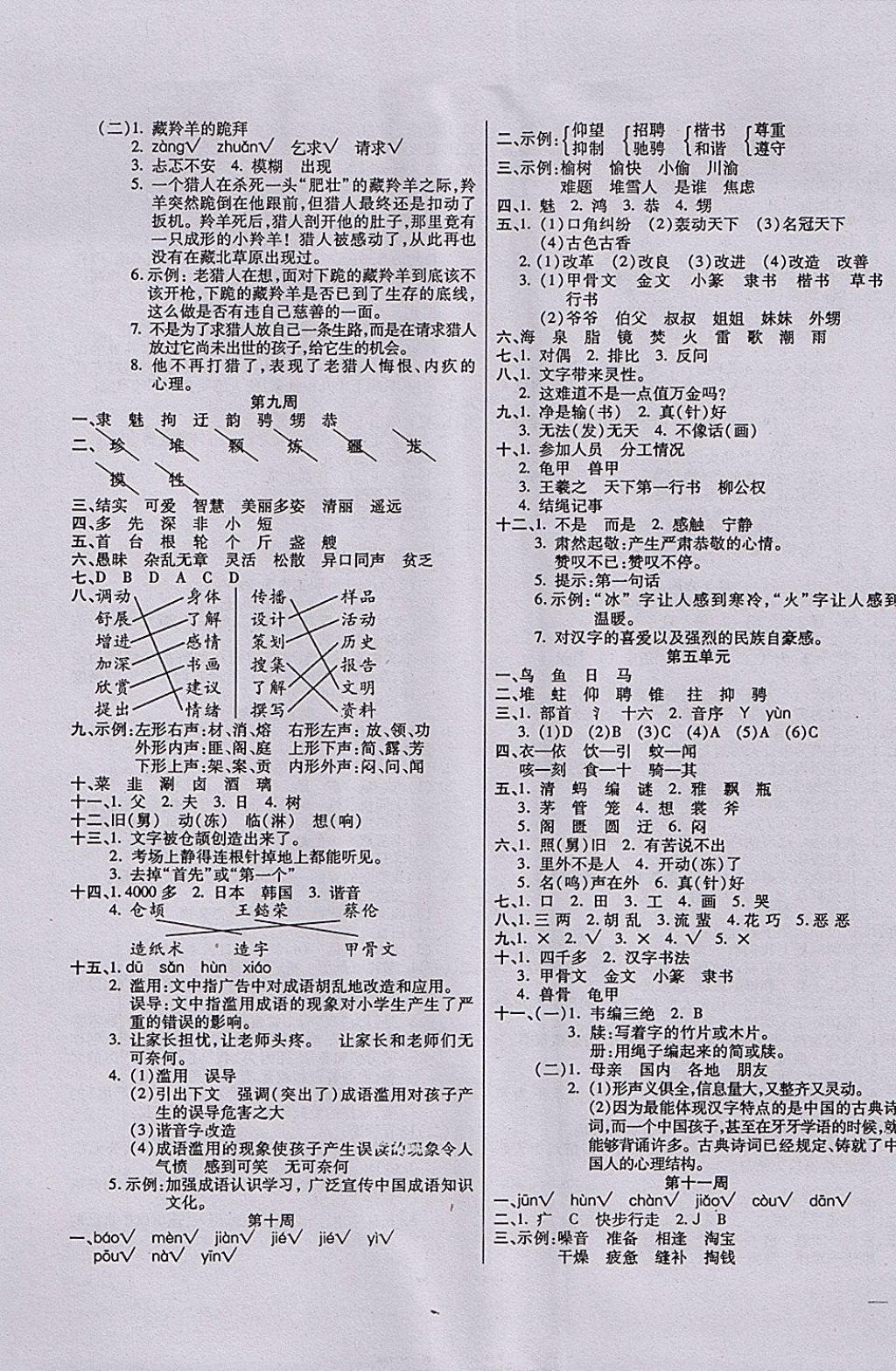 2017年小學(xué)周周大考卷五年級語文上冊人教版 參考答案第5頁