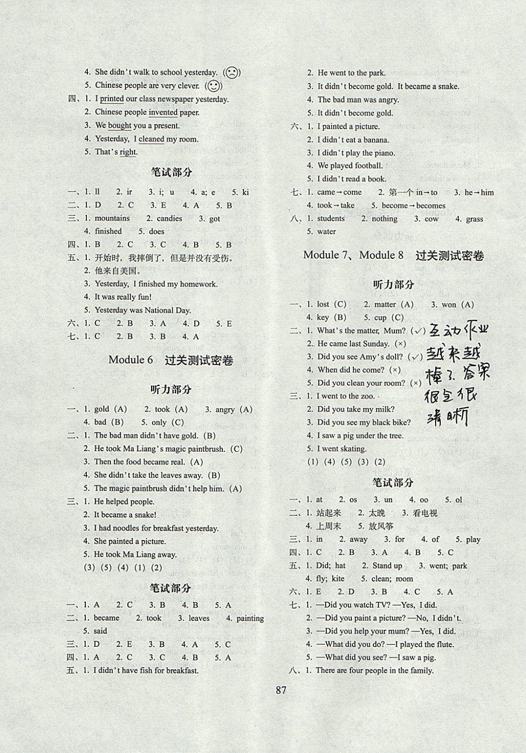 2017年期末沖刺100分完全試卷四年級英語上冊外研版一起 參考答案第3頁