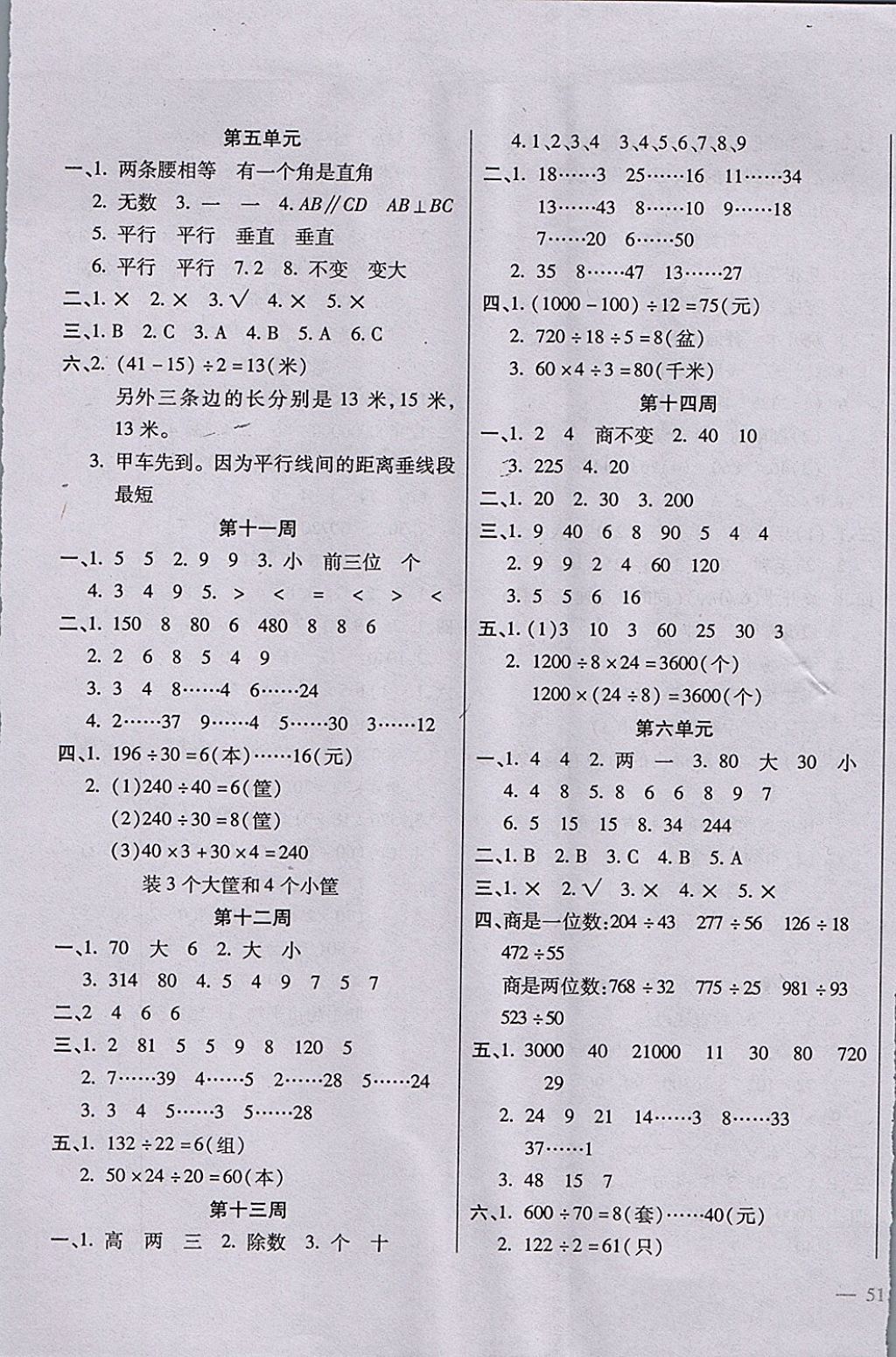 2017年小學(xué)周周大考卷四年級數(shù)學(xué)上冊人教版 參考答案第5頁