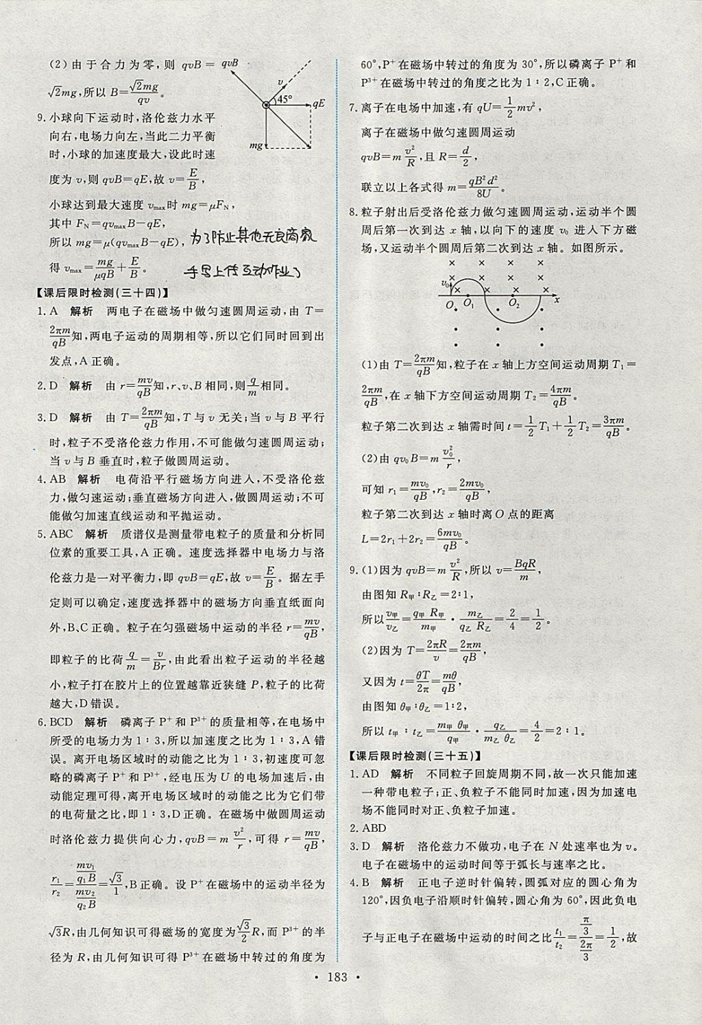 2018年能力培養(yǎng)與測(cè)試物理選修3-1人教版 參考答案第32頁(yè)