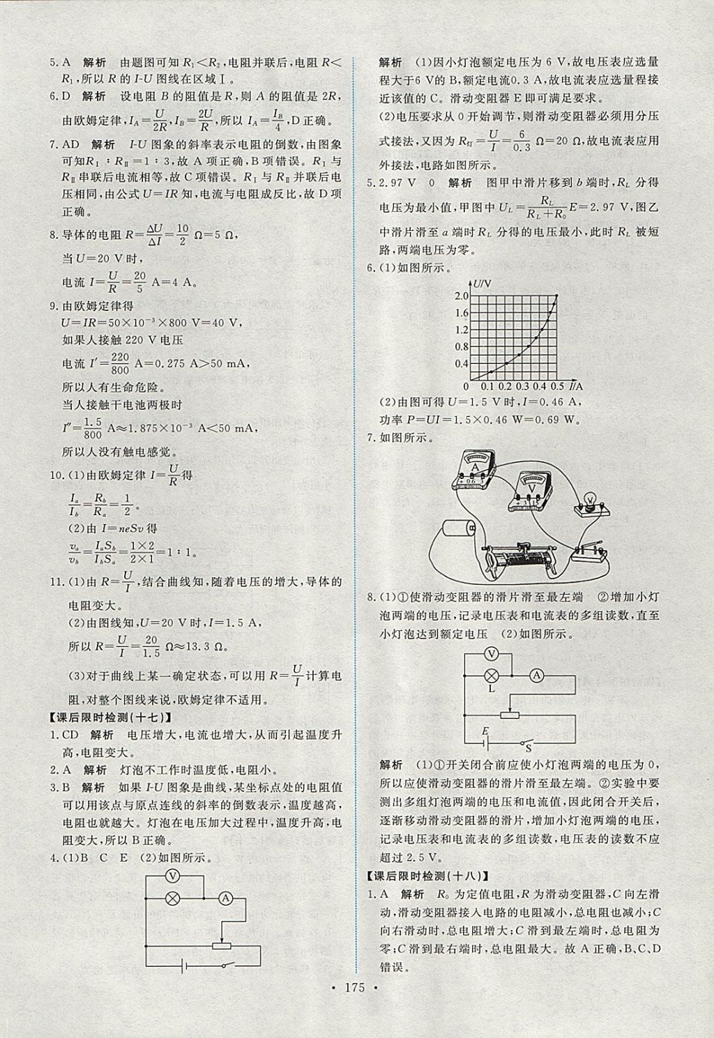 2018年能力培养与测试物理选修3-1人教版 参考答案第24页