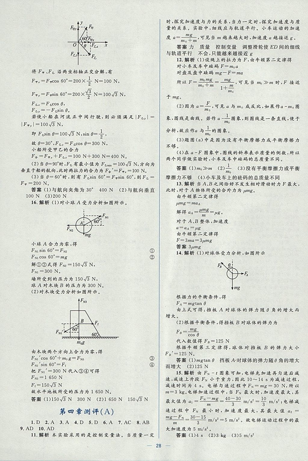 2018年人教金学典同步解析与测评学考练物理必修1人教版 参考答案第28页