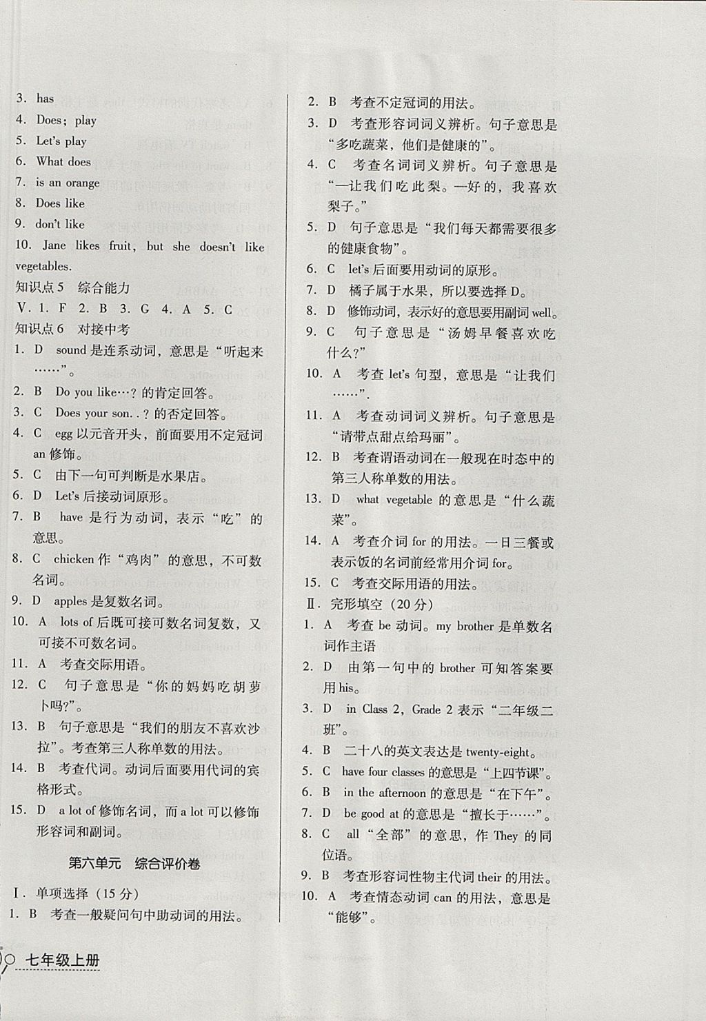 2017年開心一卷通全優(yōu)大考卷七年級(jí)英語(yǔ)上冊(cè)人教版 參考答案第14頁(yè)