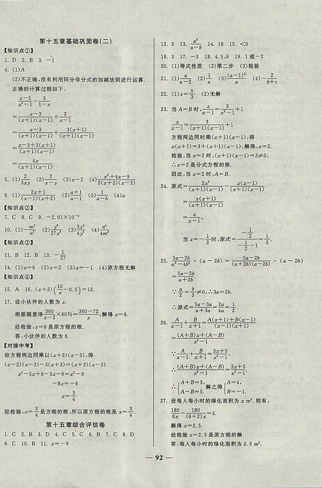 2017年單元優(yōu)化全能練考卷八年級數(shù)學(xué)上冊人教版 參考答案第8頁