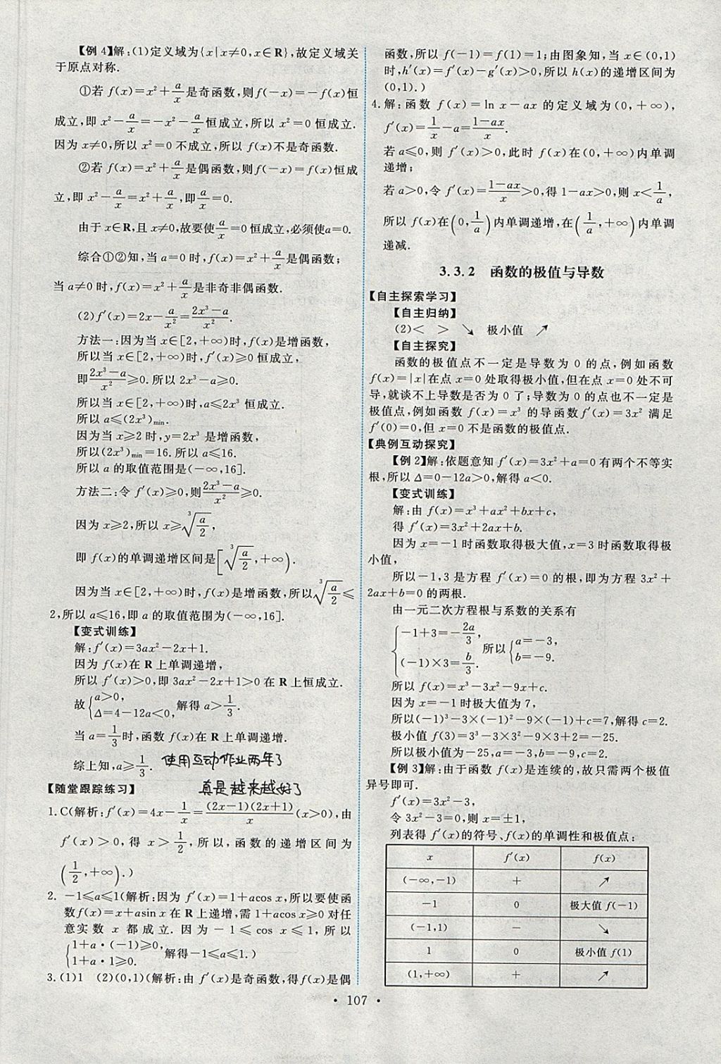 2018年能力培養(yǎng)與測試數(shù)學(xué)選修1-1人教A版 參考答案第20頁