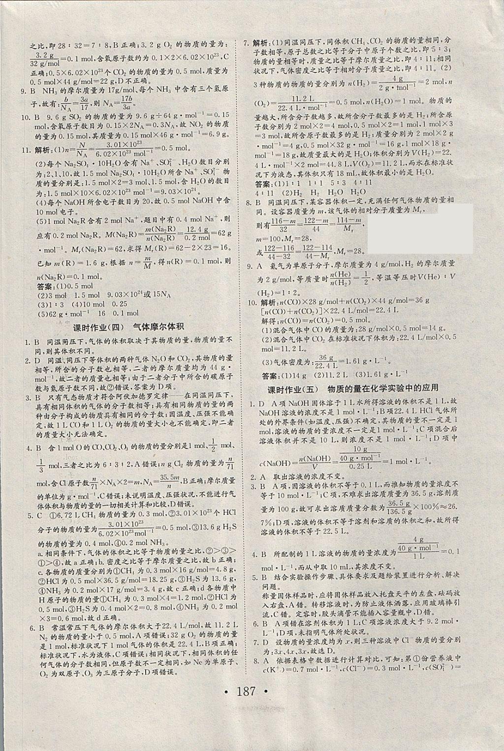 2018年長江作業(yè)本同步練習(xí)冊化學(xué)必修1人教版 參考答案第19頁