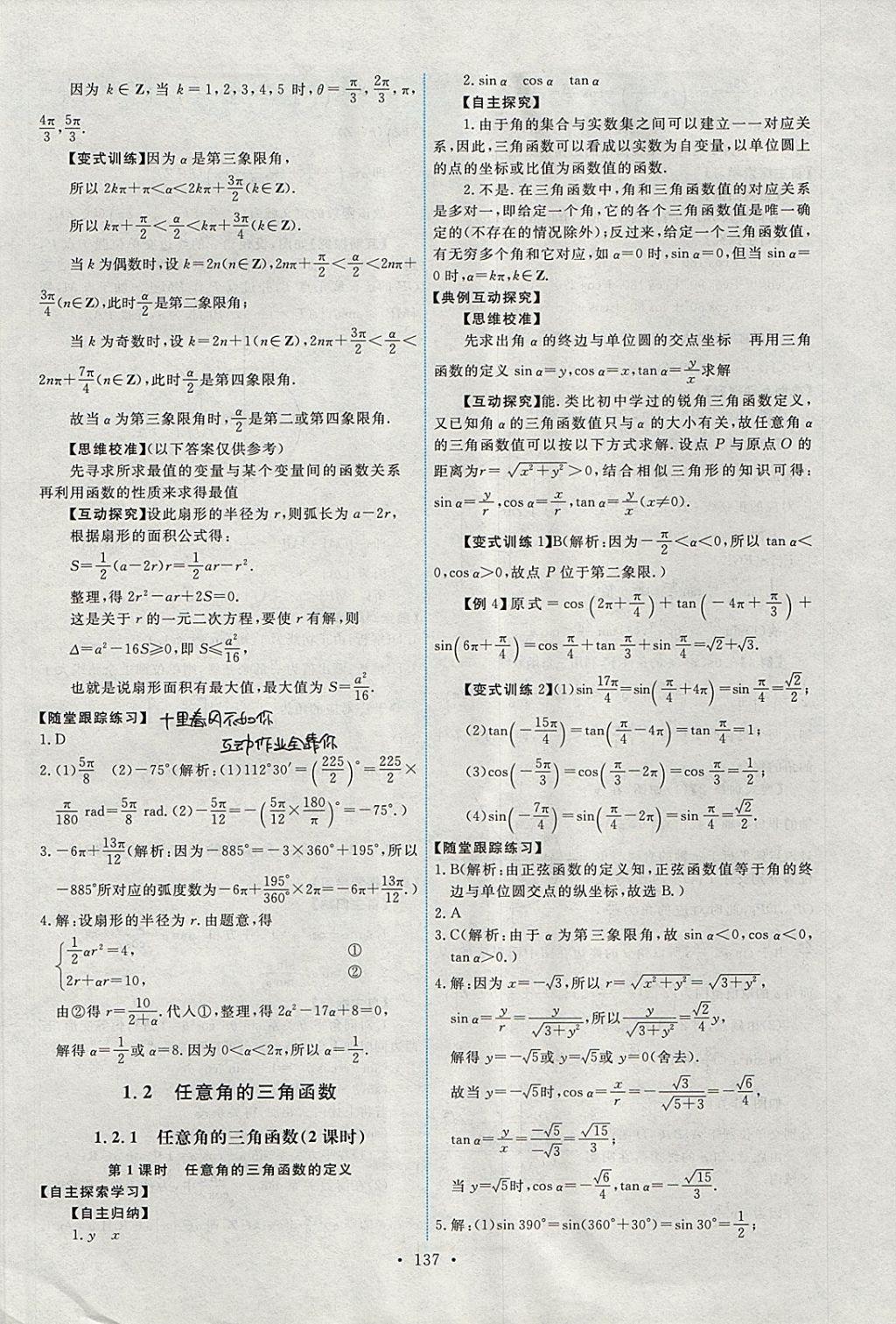 2018年能力培養(yǎng)與測(cè)試數(shù)學(xué)必修4人教A版 參考答案第2頁(yè)