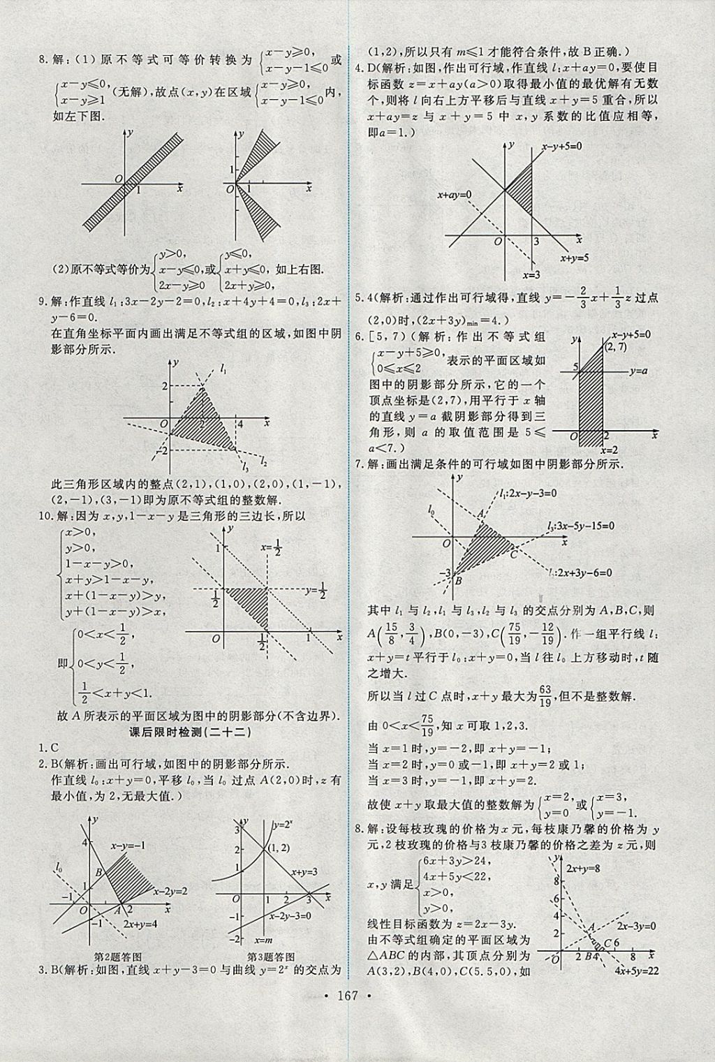 2018年能力培養(yǎng)與測試數(shù)學(xué)必修5人教A版 參考答案第32頁