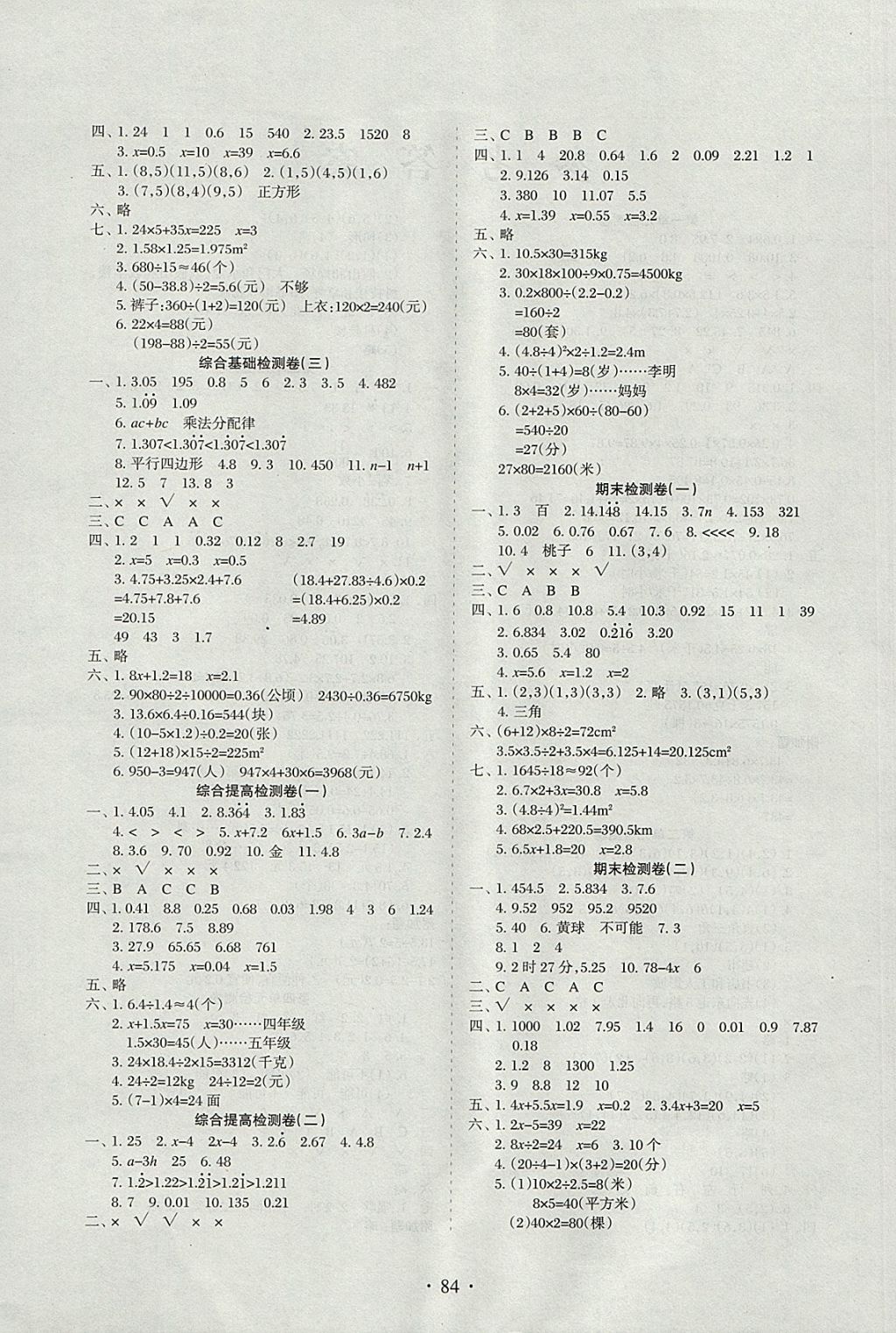 2017年新題型黃岡全程檢測100分五年級(jí)數(shù)學(xué)上冊人教版 參考答案第4頁